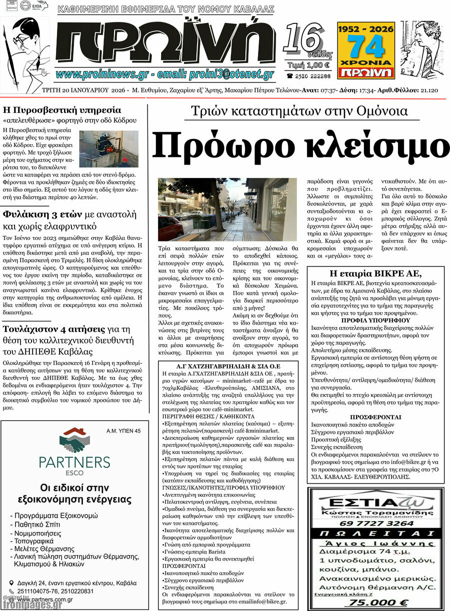 Πρωινή