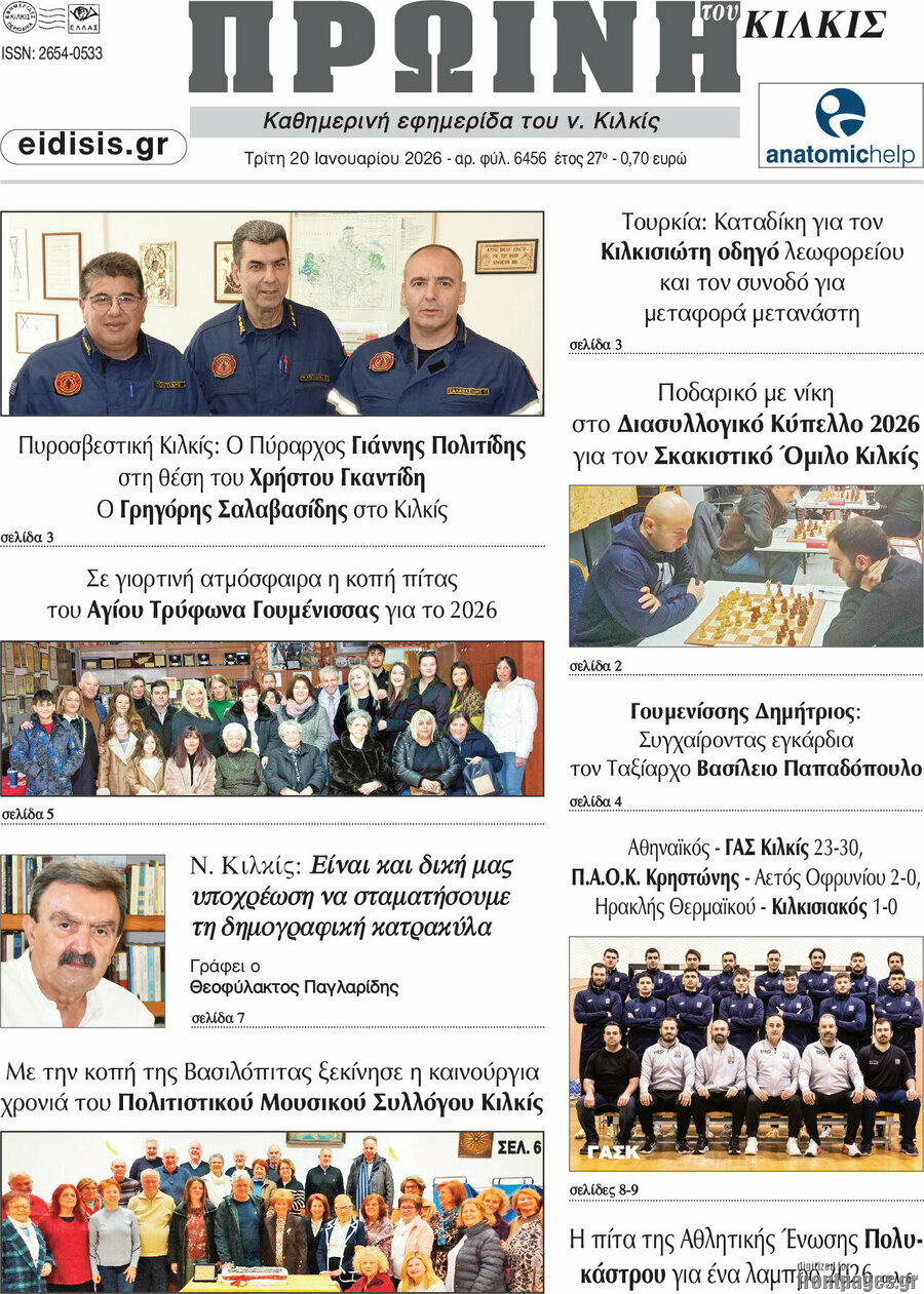 Πρωινή του Κιλκίς
