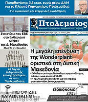 /Πτολεμαίος