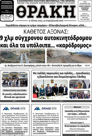 Πρωτοσέλιδο Θράκη