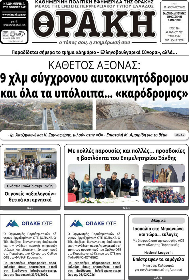 Θράκη