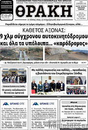 /Θράκη