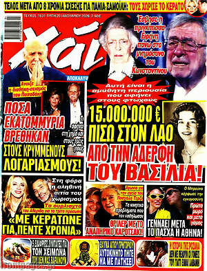 Περιοδικό Χάι