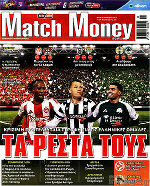 Πρωτοσέλιδο εφημερίδας Match Money - protoselida