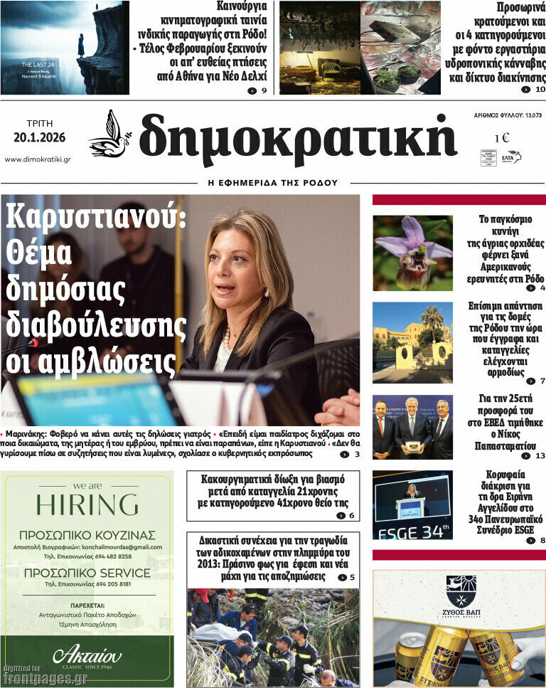 Δημοκρατική Ρόδου