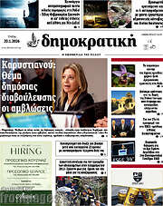 /Δημοκρατική Ρόδου