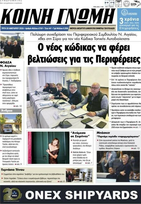Κοινή Γνώμη