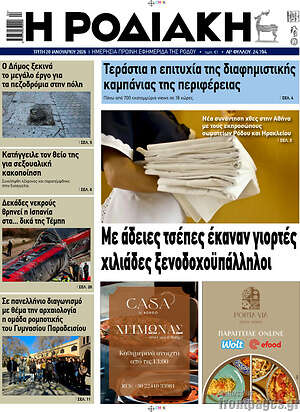 Πρωτοσέλιδο Η Ροδιακή