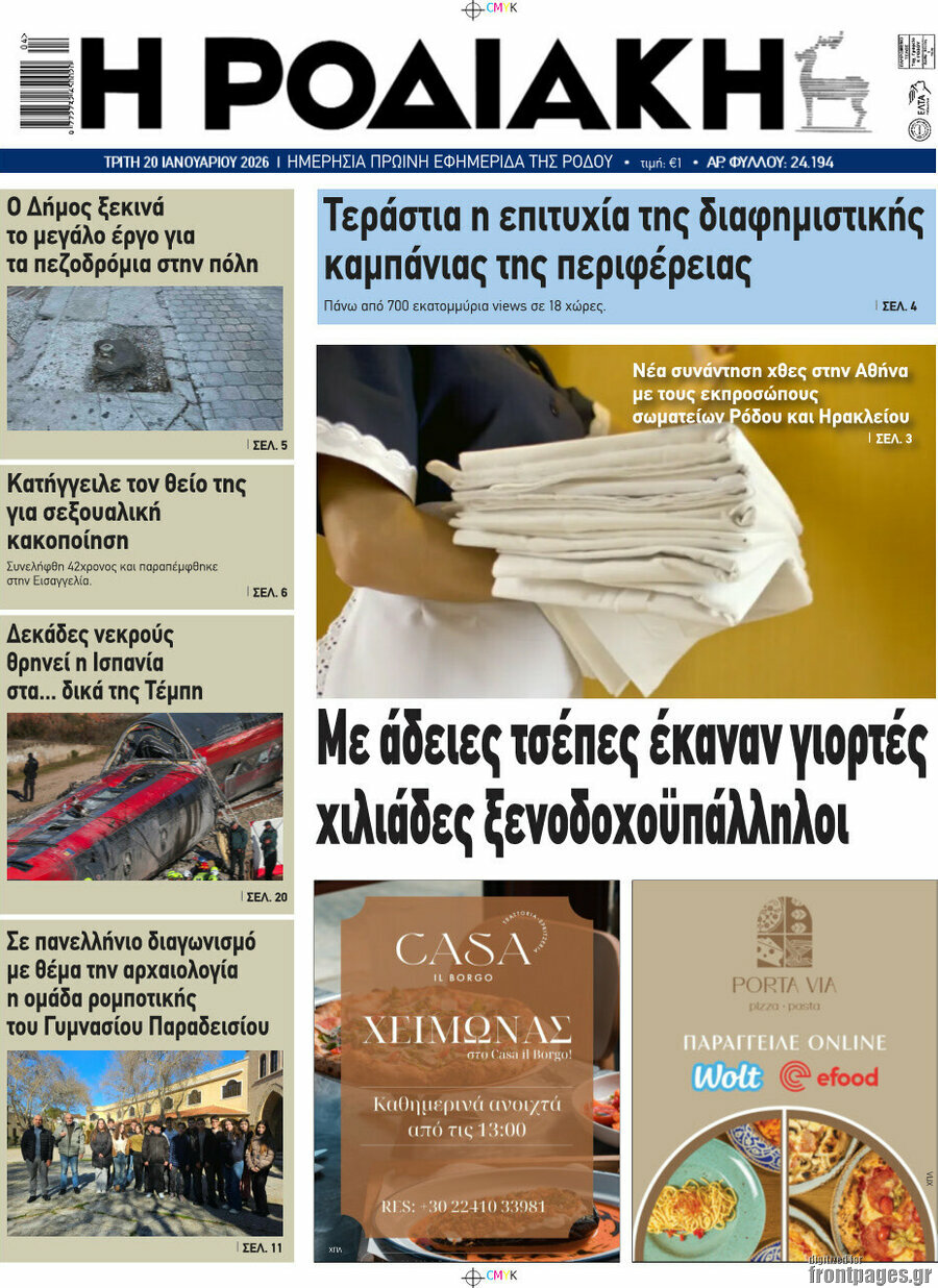 Η Ροδιακή