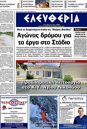 Πρωτοσέλιδο Ελευθερία