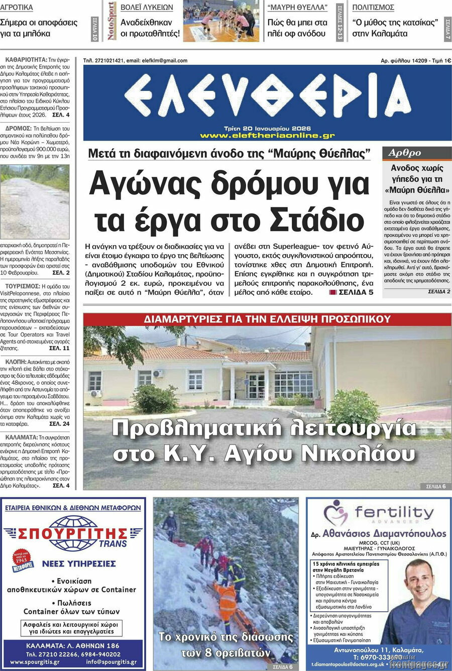 Ελευθερία
