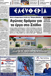 /Ελευθερία