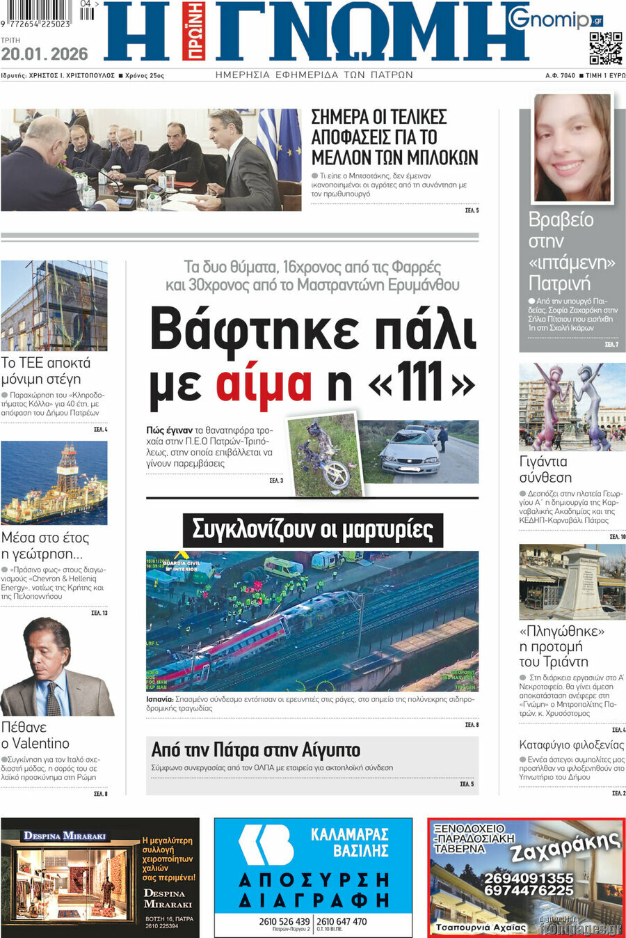 Η Γνώμη