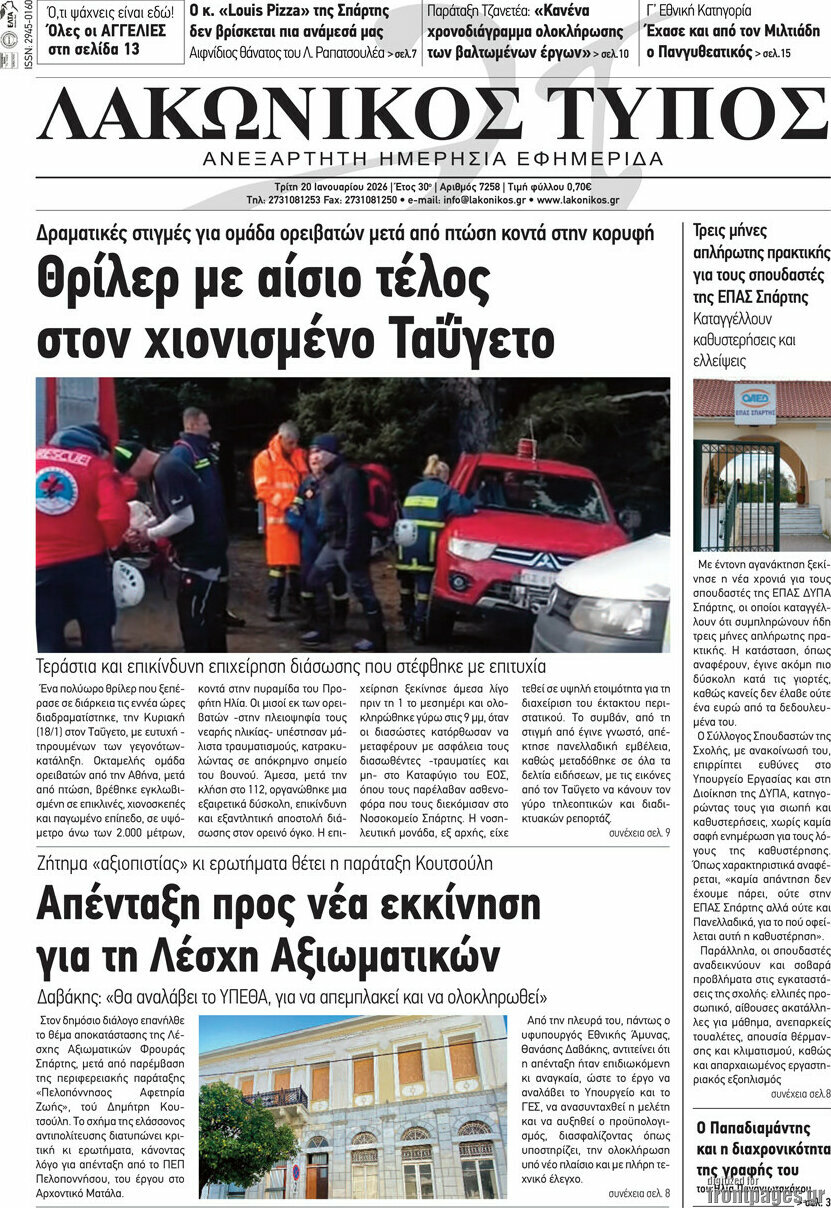 Λακωνικός Τύπος