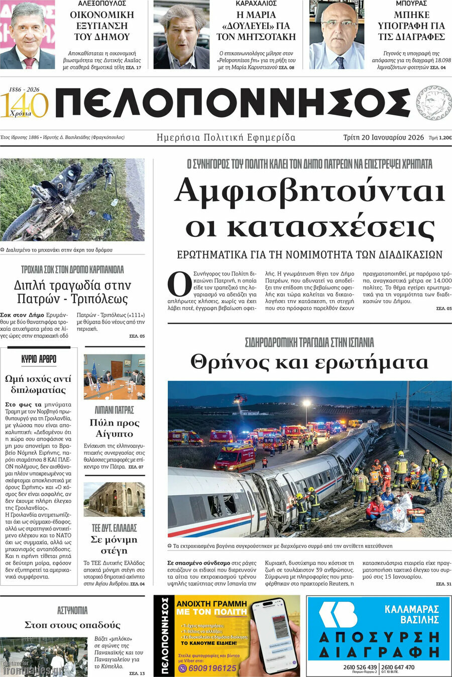 Πελοπόννησος