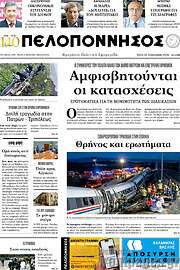 /Πελοπόννησος