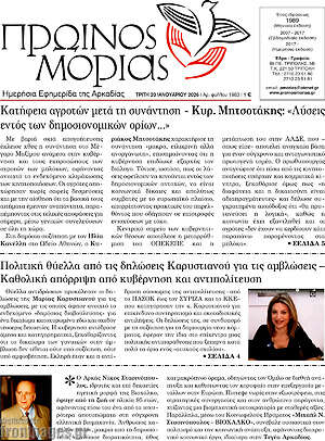Πρωτοσέλιδο Πρωινός Μοριάς