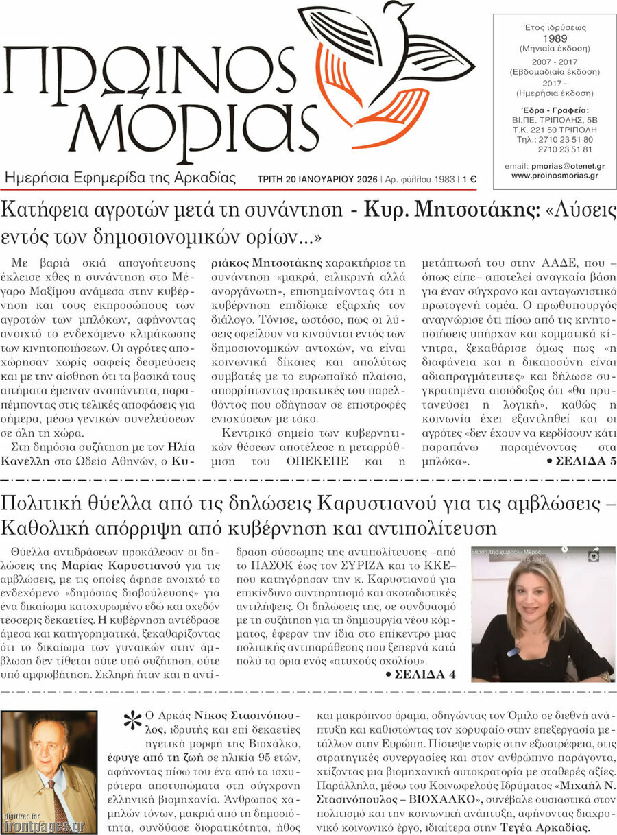 Πρωινός Μοριάς