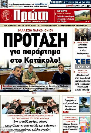 Πρωτοσέλιδο Πρώτη