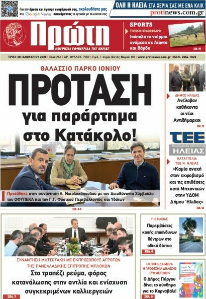 Πρώτη