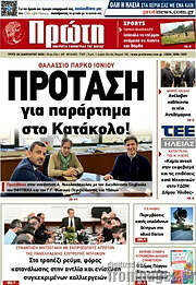/Πρώτη