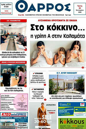 Πρωτοσέλιδο Θάρρος