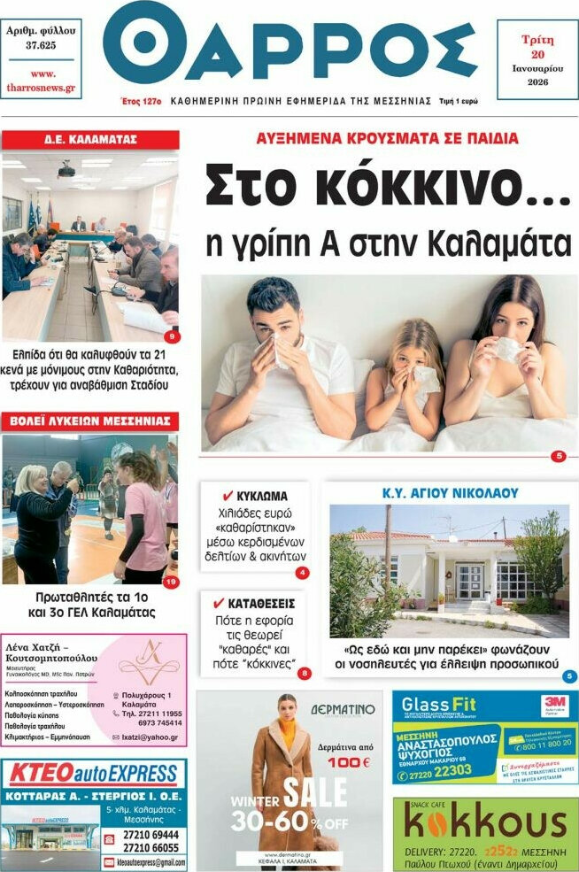 Θάρρος