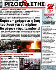 /Ριζοσπάστης
