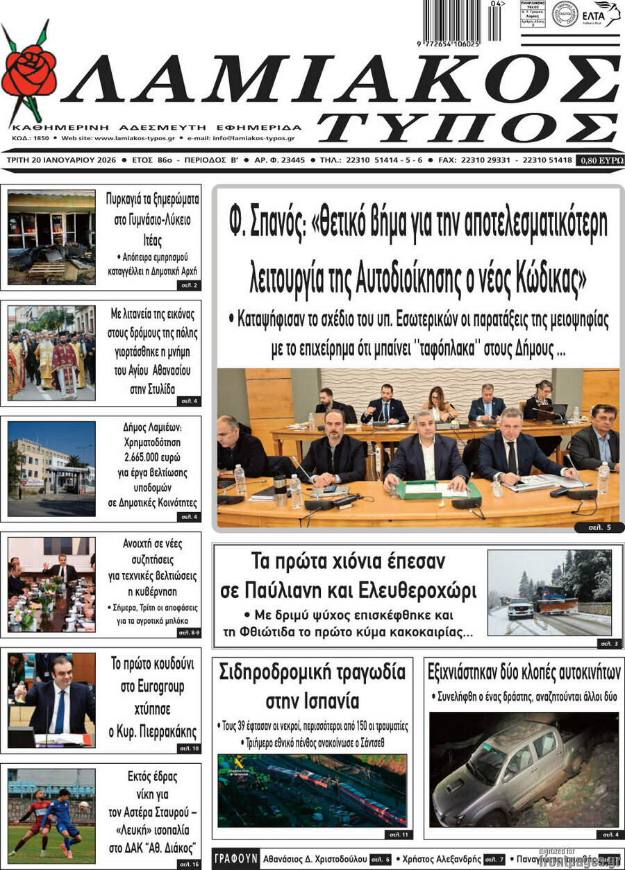 Λαμιακός Τύπος