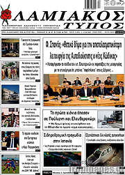 /Λαμιακός Τύπος