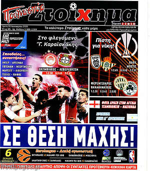 Πρωτοσέλιδο εφημερίδας Προγνωσπόρ Στοίχημα - protoselida