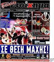 /Προγνωσπόρ Στοίχημα