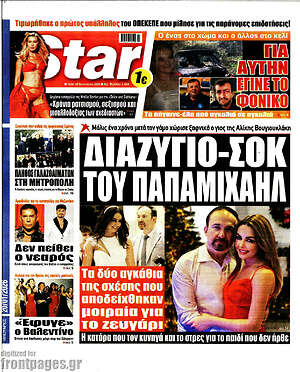 Πρωτοσέλιδο εφημερίδας Star press - protoselida