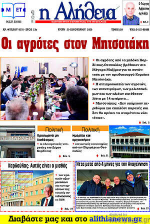 Πρωτοσέλιδο Η Αλήθεια