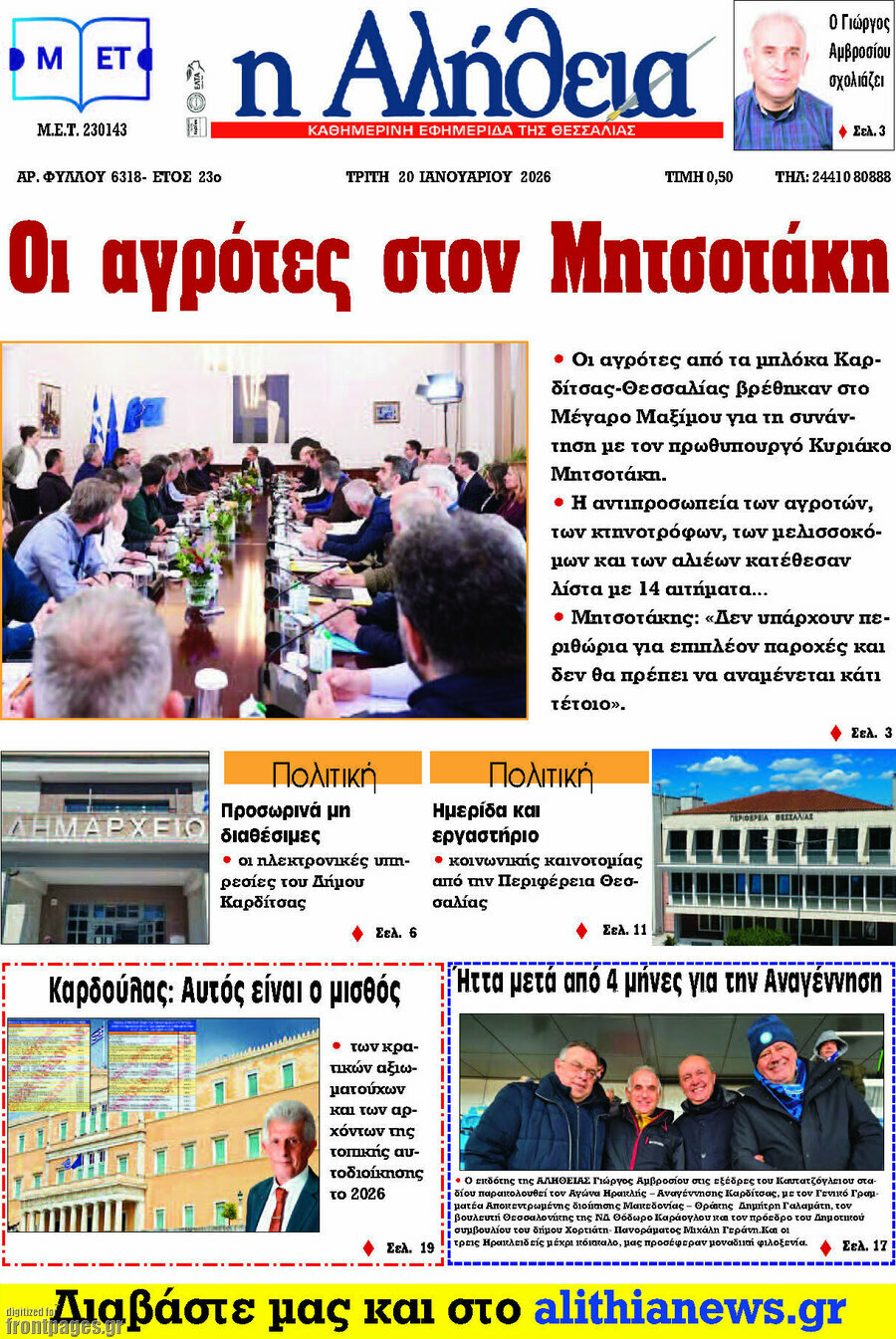Η Αλήθεια