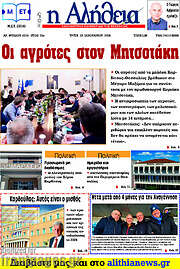 /Η Αλήθεια