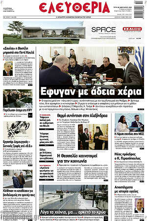 Πρωτοσέλιδο Ελευθερία