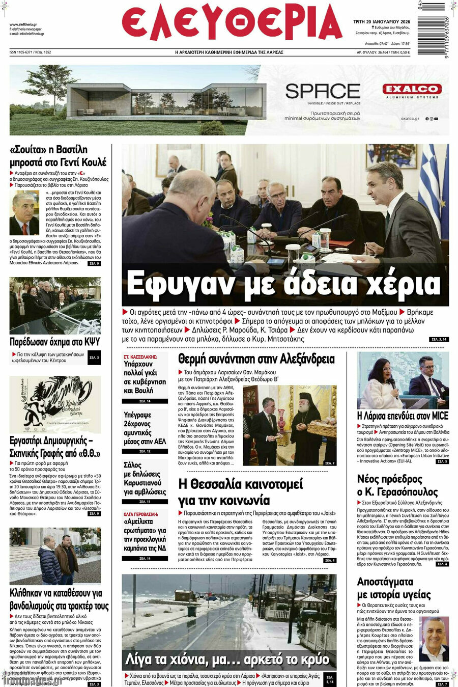 Ελευθερία