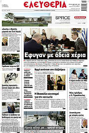 /Ελευθερία