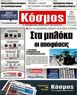 Πρωτοσέλιδο Κόσμος