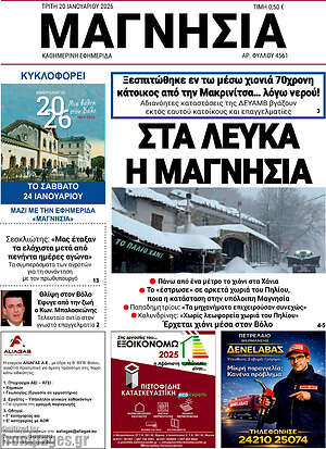Πρωτοσέλιδο Μαγνησία