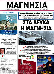 /Μαγνησία