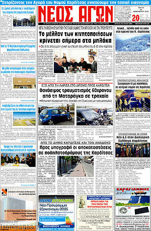 Πρωτοσέλιδο Νέος Αγών