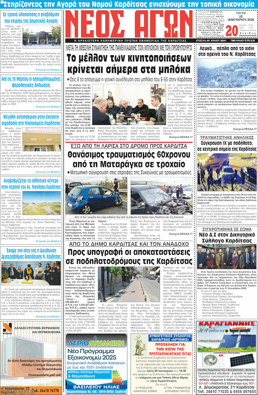 Νέος Αγών