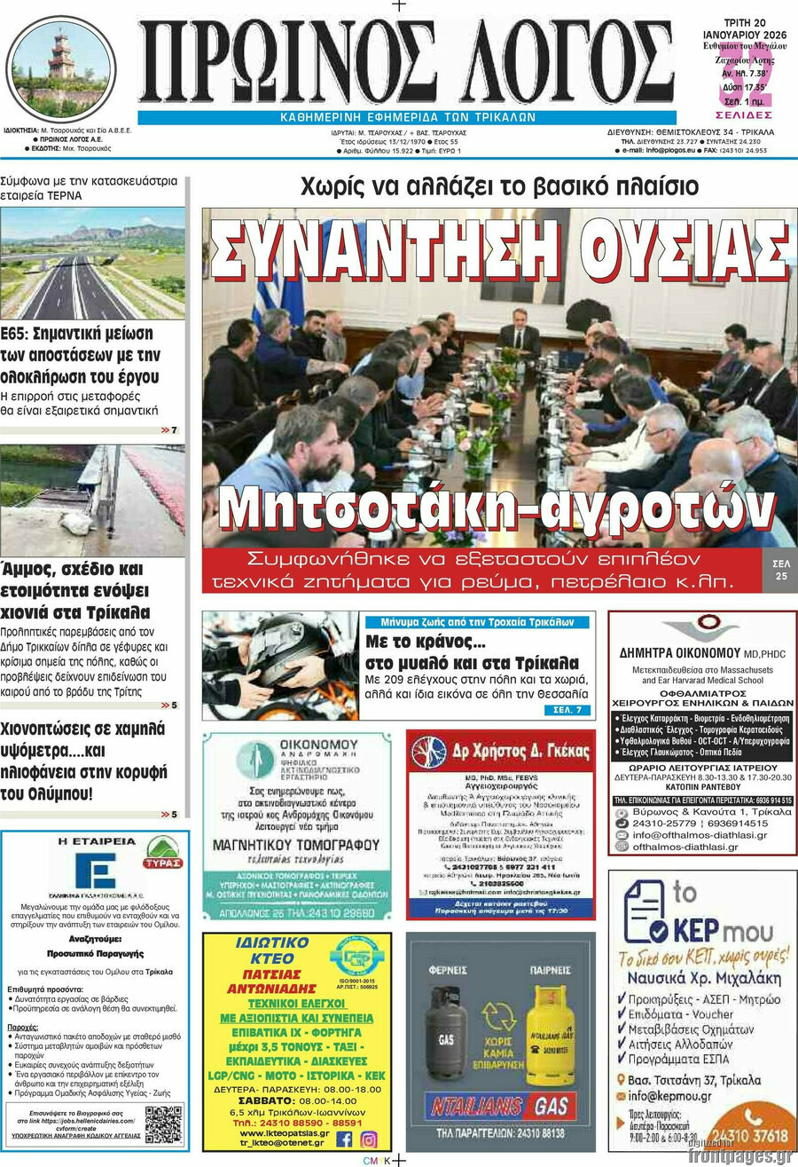 Πρωινός Λόγος