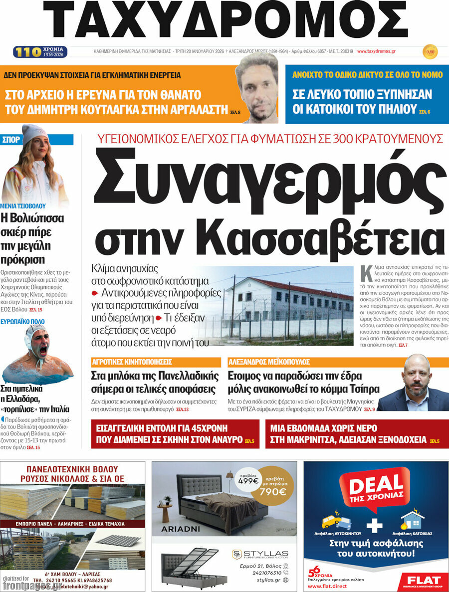 Ταχυδρόμος