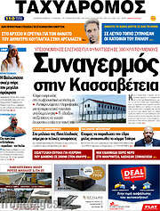 /Ταχυδρόμος