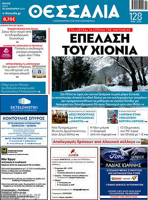 Πρωτοσέλιδο Θεσσαλία