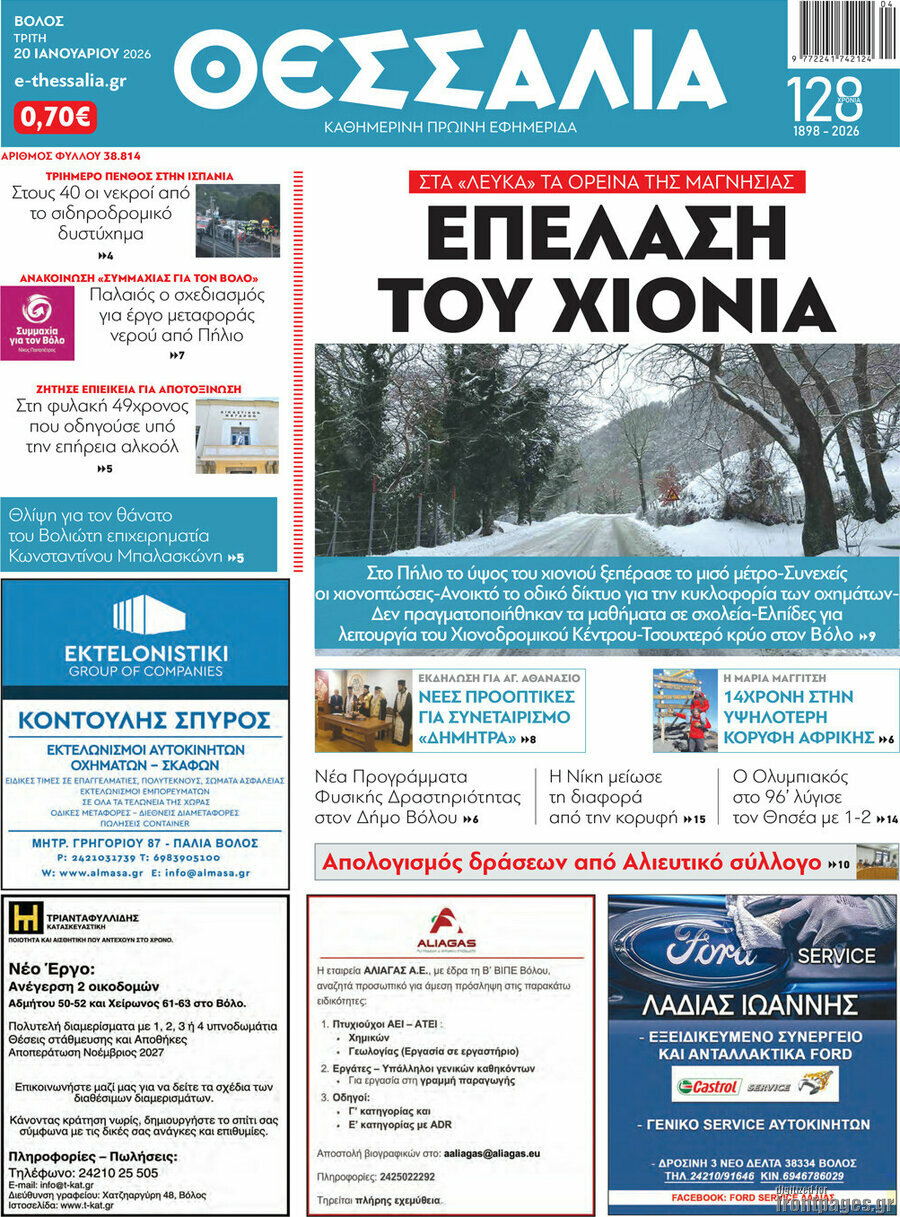 Θεσσαλία