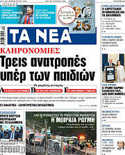 /Τα Νέα